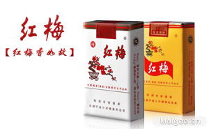 红梅卷烟标有“中国驰名商标”是否为真品的辨识指南