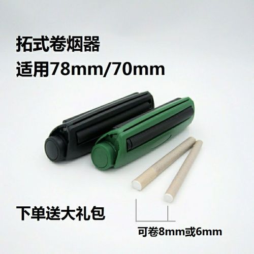 短款粗支8mm小型半自动家用手动卷烟器78mm秒raw卷烟器卷烟机