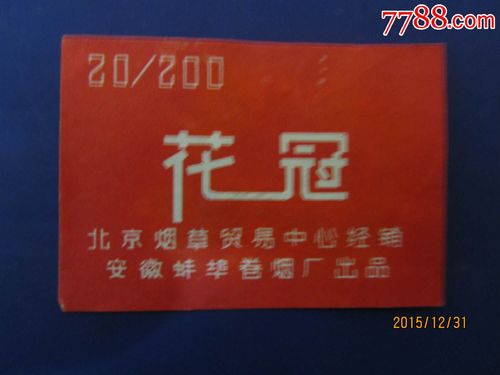 花冠【蚌埠卷烟厂】